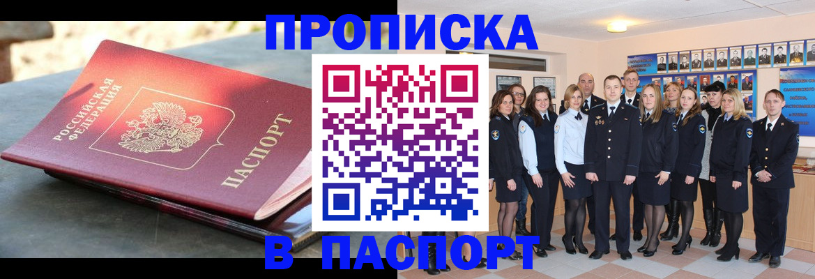 прописка для военкомата в Сахалинской области