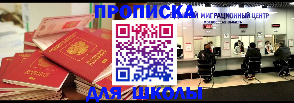 прописка штамп в Сахалинской области